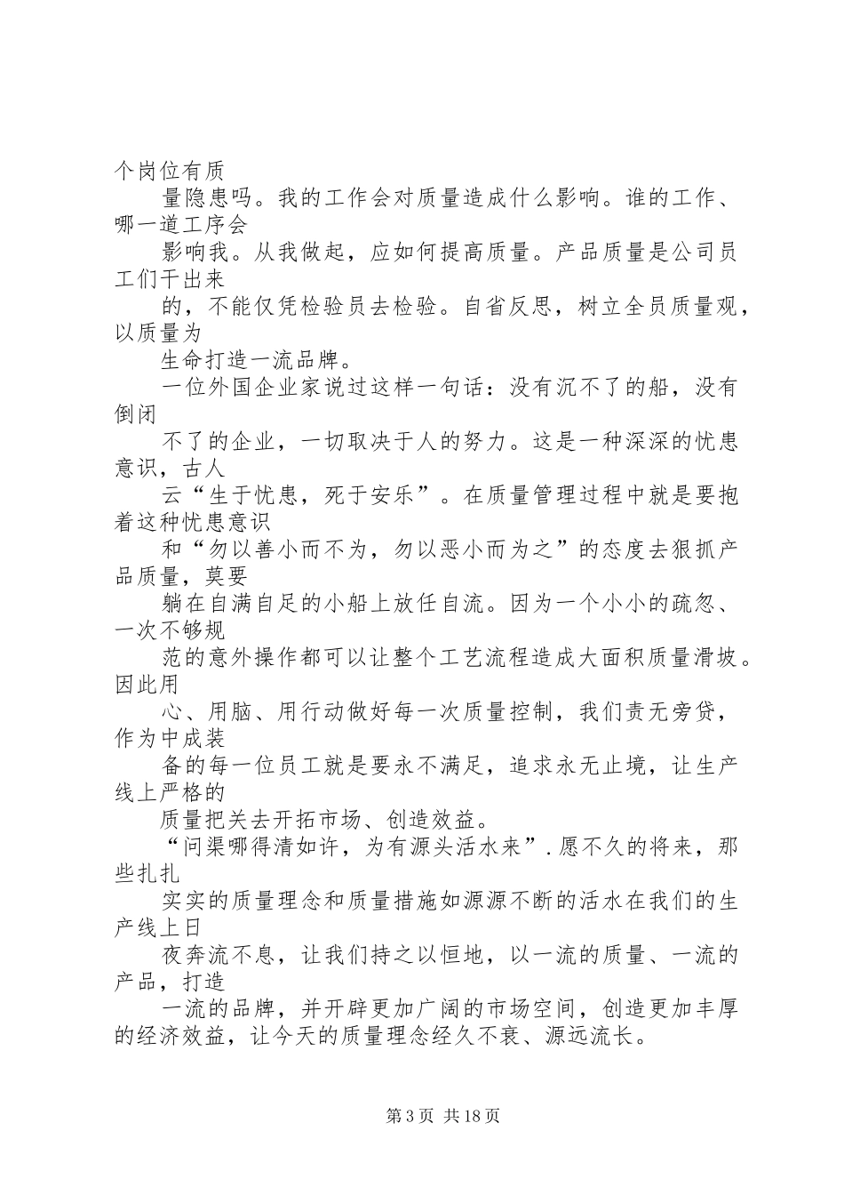 质量在我心中演讲稿(精编)_第3页