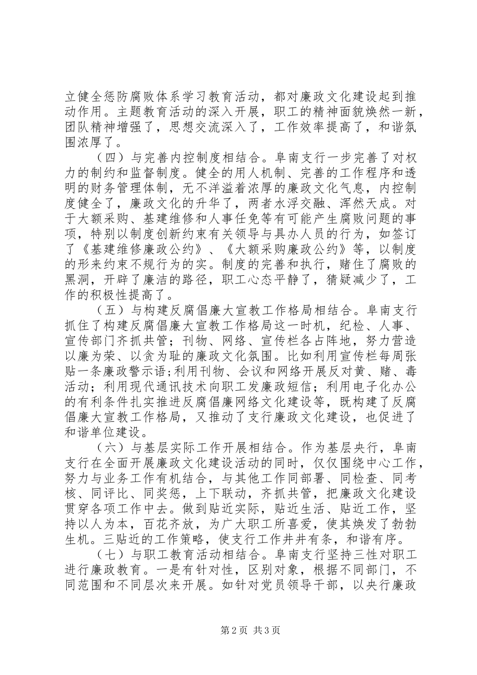 银行廉政文化建设演讲稿范文_第2页