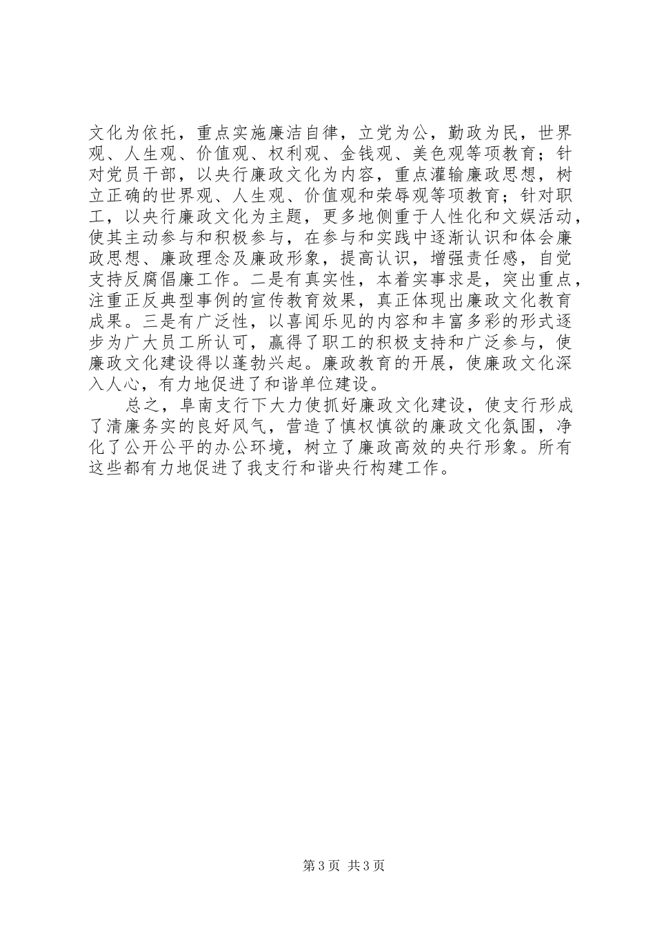 银行廉政文化建设演讲稿范文_第3页