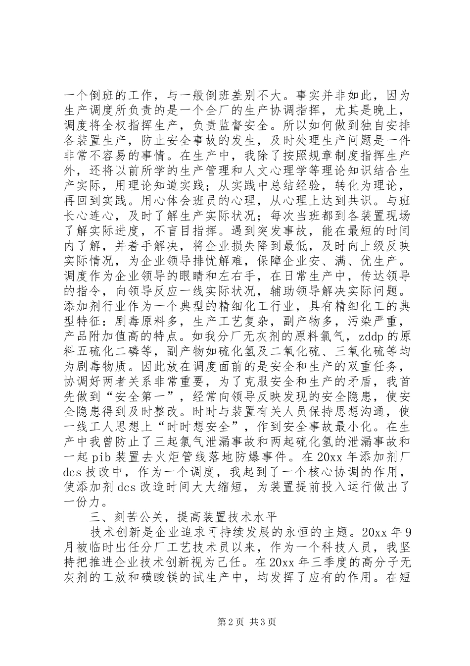 添加剂厂职工生产调度竞聘演讲稿范文_第2页