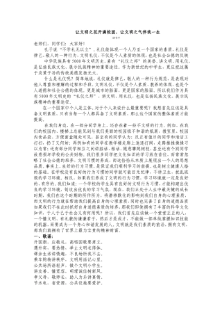 让文明之花开满校园