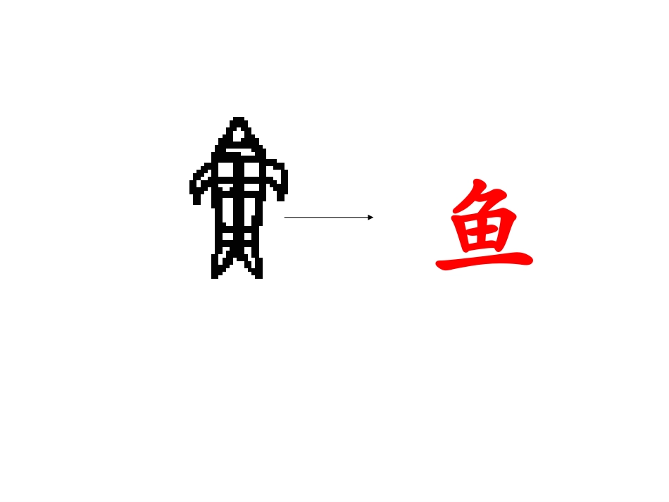 李超群浅水洼里的小鱼使用_第2页