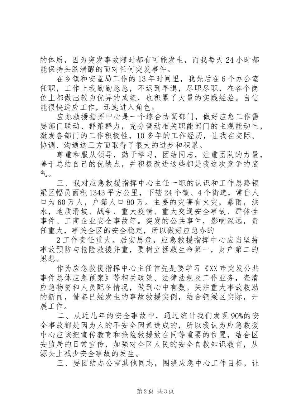 指挥中心民警演讲范文——笔耕文思话担当_第2页