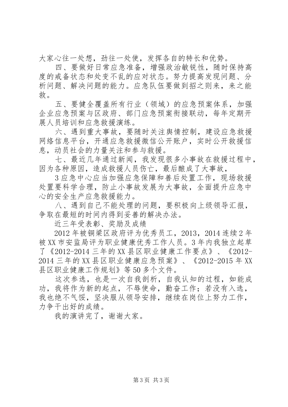 指挥中心民警演讲范文——笔耕文思话担当_第3页