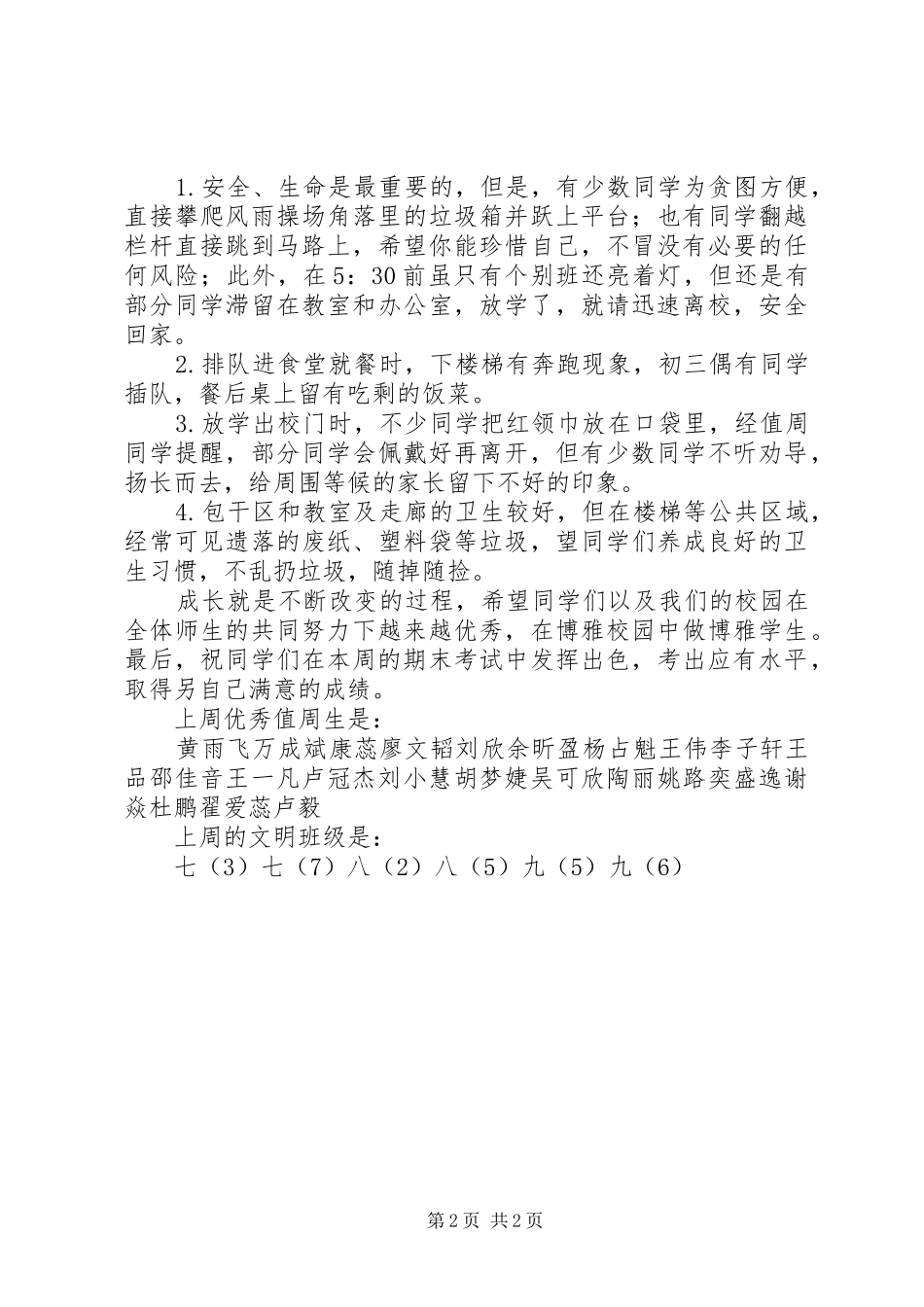 值周演讲稿范文(五1班) (2)_第2页