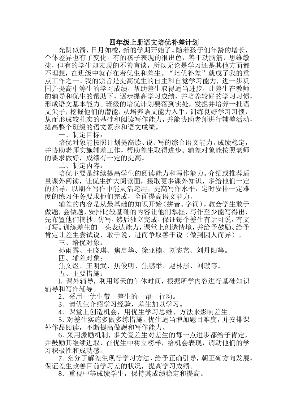 四二语文培优_第1页