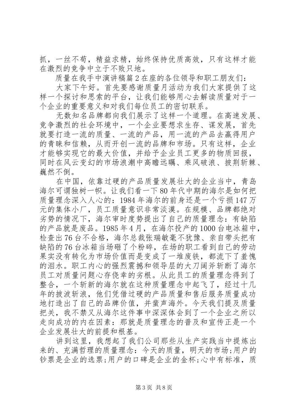 质量在我手中致辞演讲稿_第3页