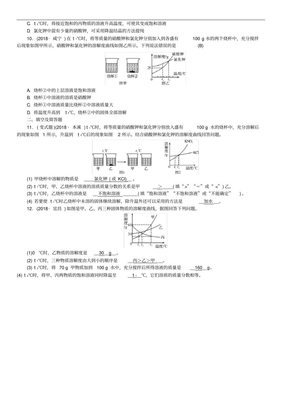 河北专版2019年中考化学复习滚动小专题一溶解度曲线及其应用练习_第3页