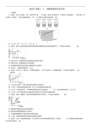 河北专版2019年中考化学复习滚动小专题一溶解度曲线及其应用练习