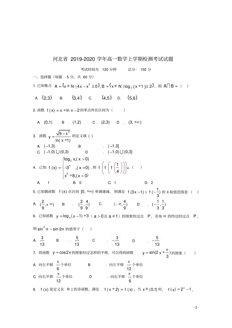 河北2019_2020学年高一数学上学期检测考试试题_第2页