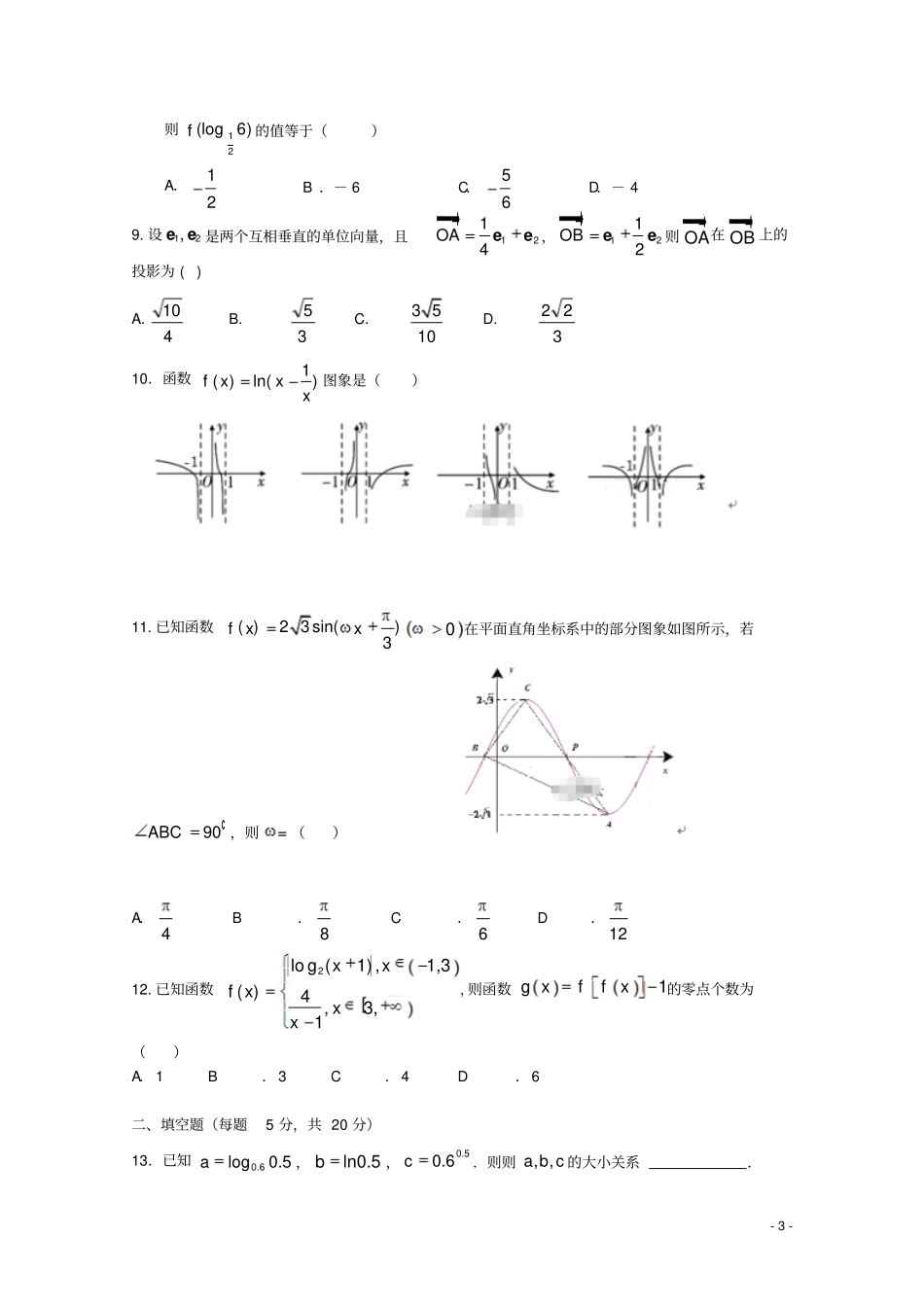 河北2019_2020学年高一数学上学期检测考试试题_第3页