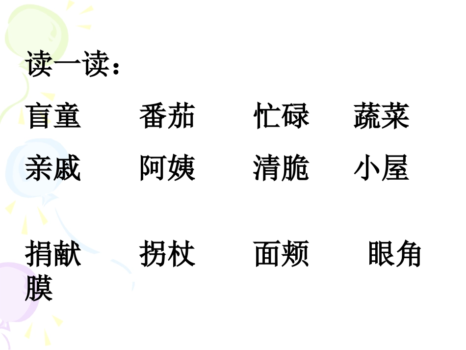 番茄太阳课件_第3页