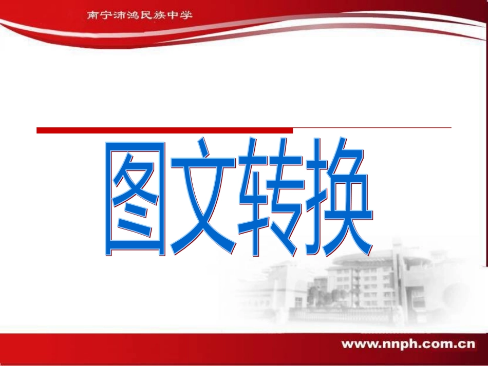 图文转换(上课)_第2页
