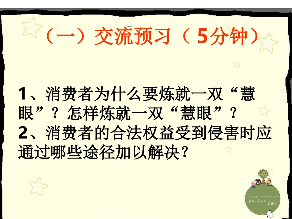 新82维护消费者权益_第2页