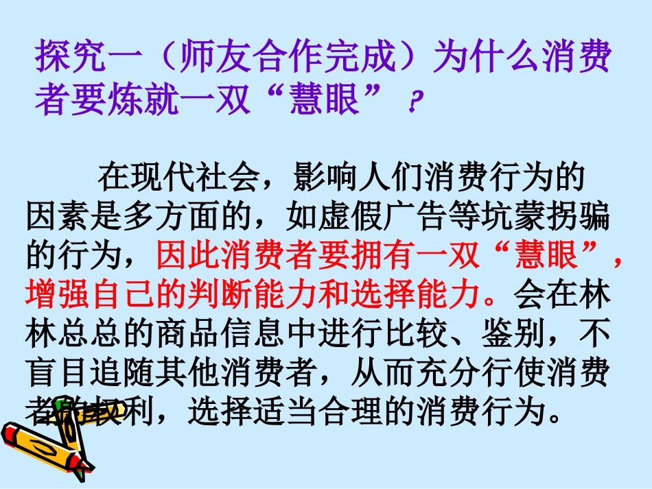 新82维护消费者权益_第3页