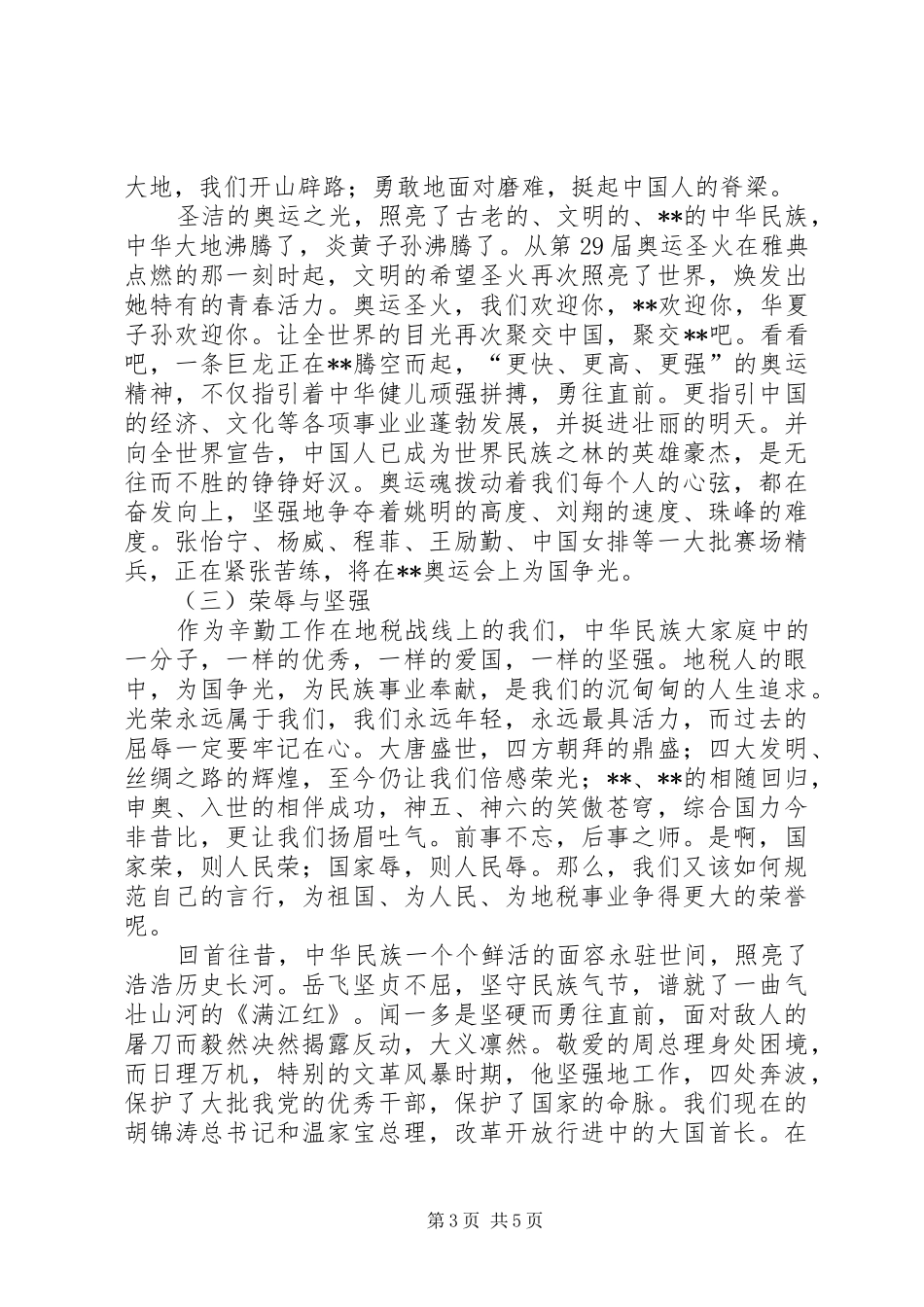 演讲稿范文《有一种美丽叫坚强》_1_第3页