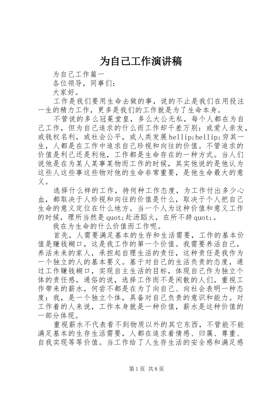 为自己工作演讲_第1页