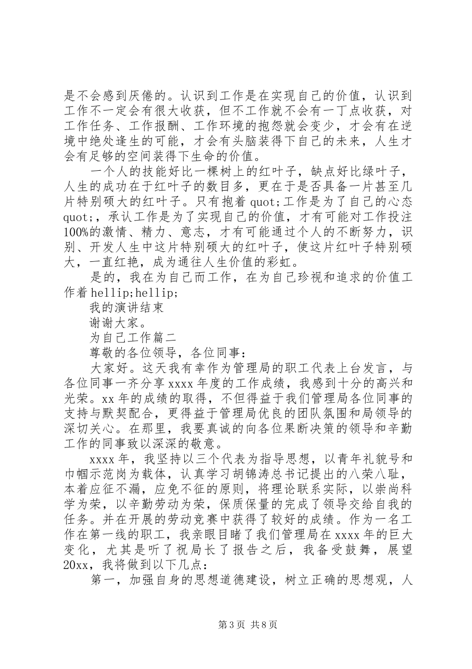 为自己工作演讲_第3页