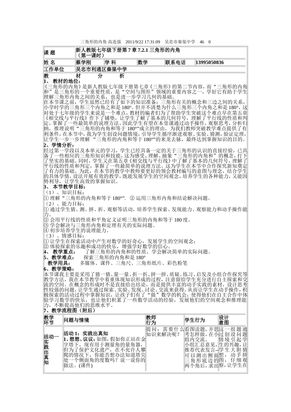 三角形的内角教学设计_第1页