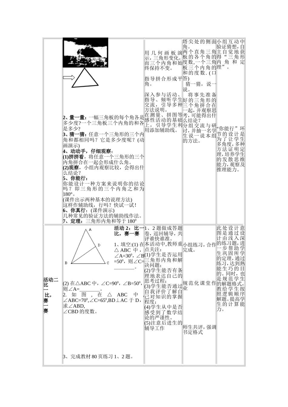 三角形的内角教学设计_第2页