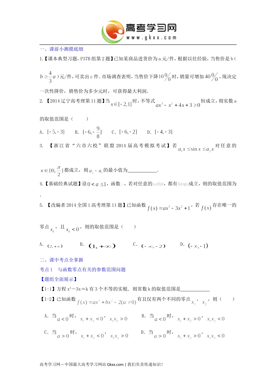 导数的综合应用_第1页