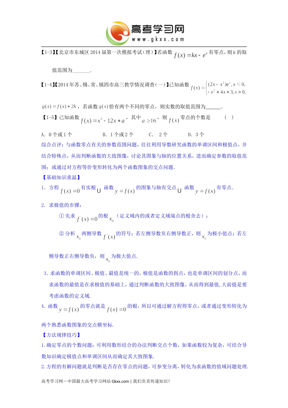 导数的综合应用_第2页