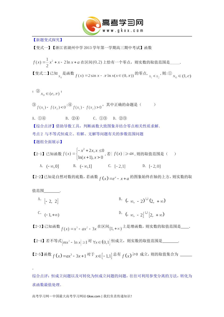 导数的综合应用_第3页