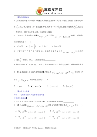 导数的综合应用