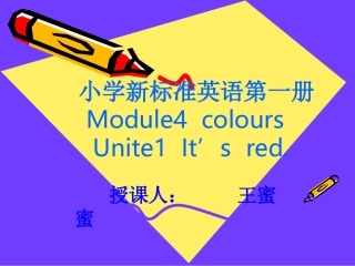 三年级英语It's_red课件