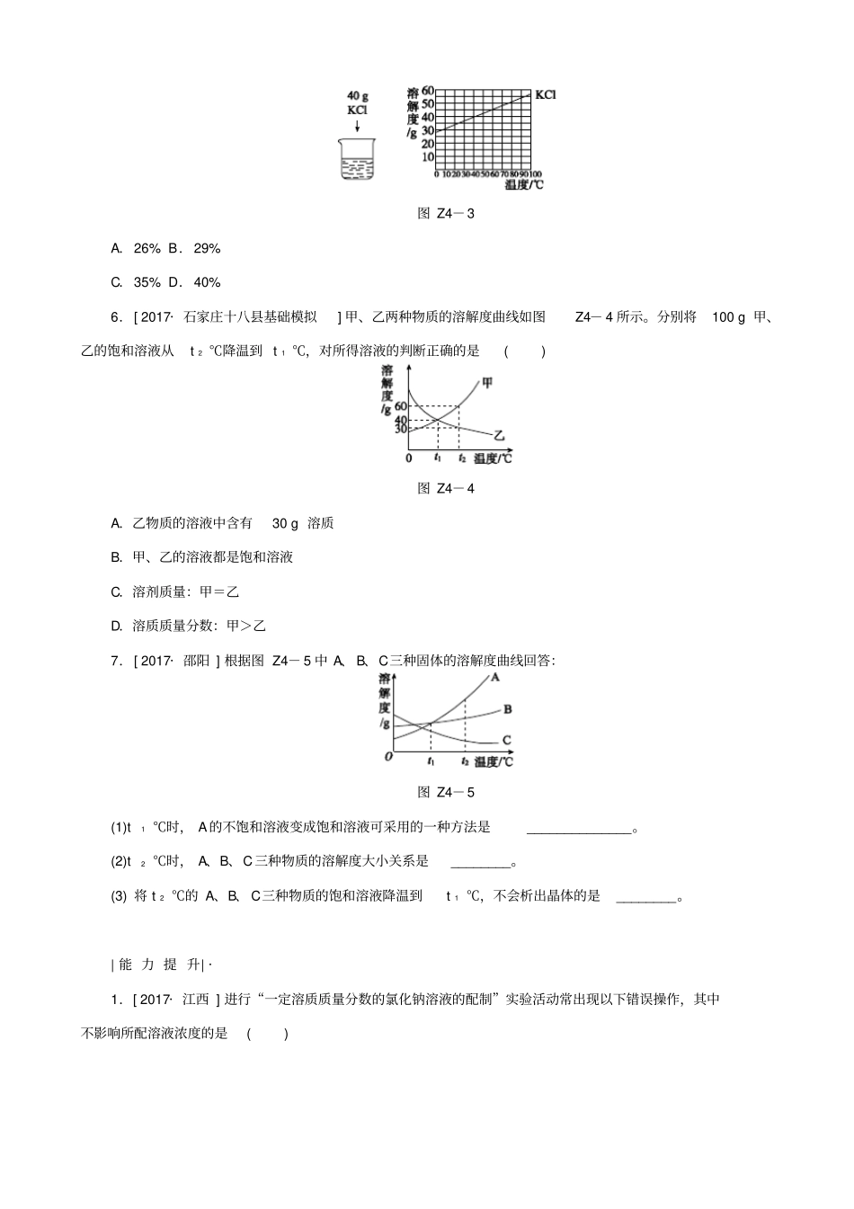 河北专版2020中考化学复习：考题训练4_溶解度溶质的质量分数及其计算_含答案_第2页