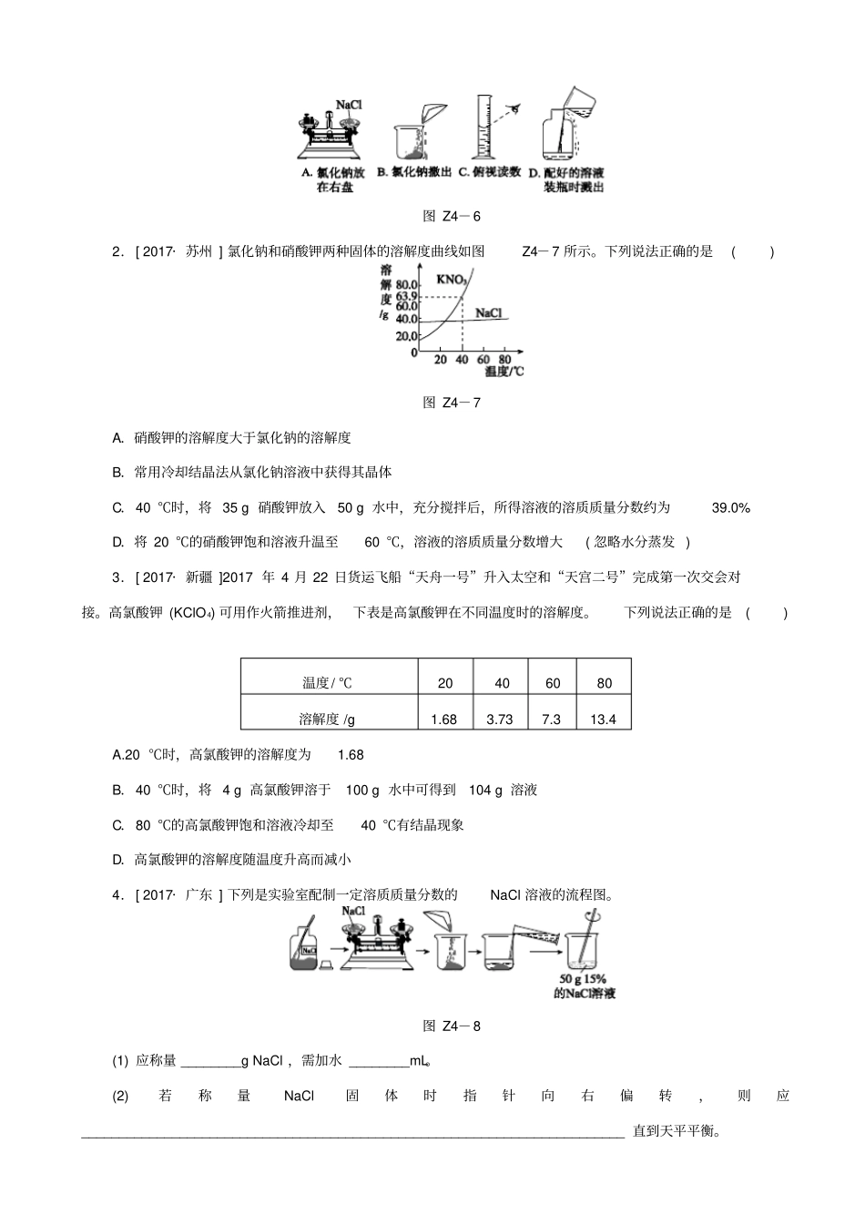 河北专版2020中考化学复习：考题训练4_溶解度溶质的质量分数及其计算_含答案_第3页
