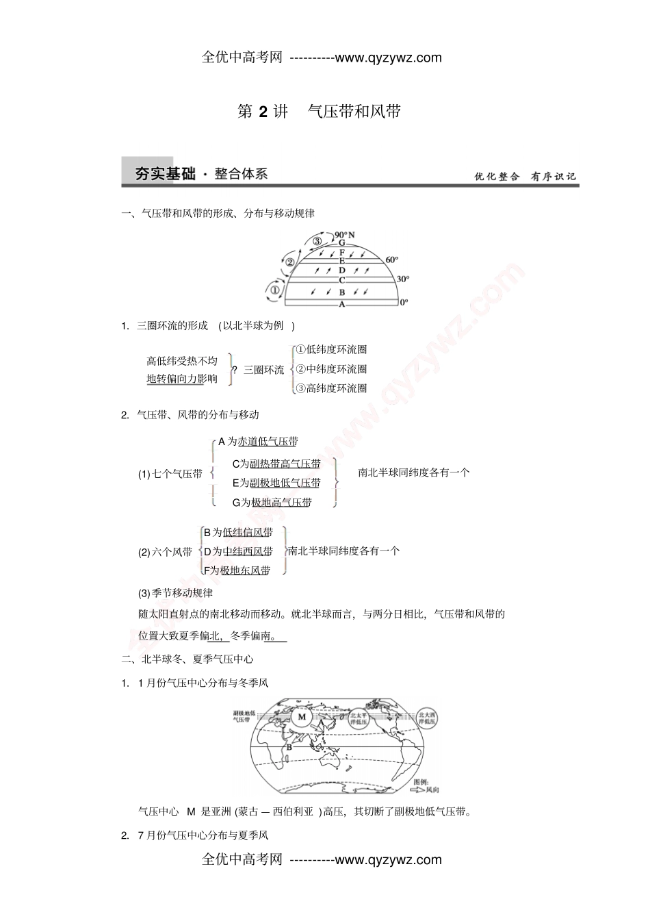 河北【步步高】2014届高考地理一轮复习讲义：必修1第_第1页