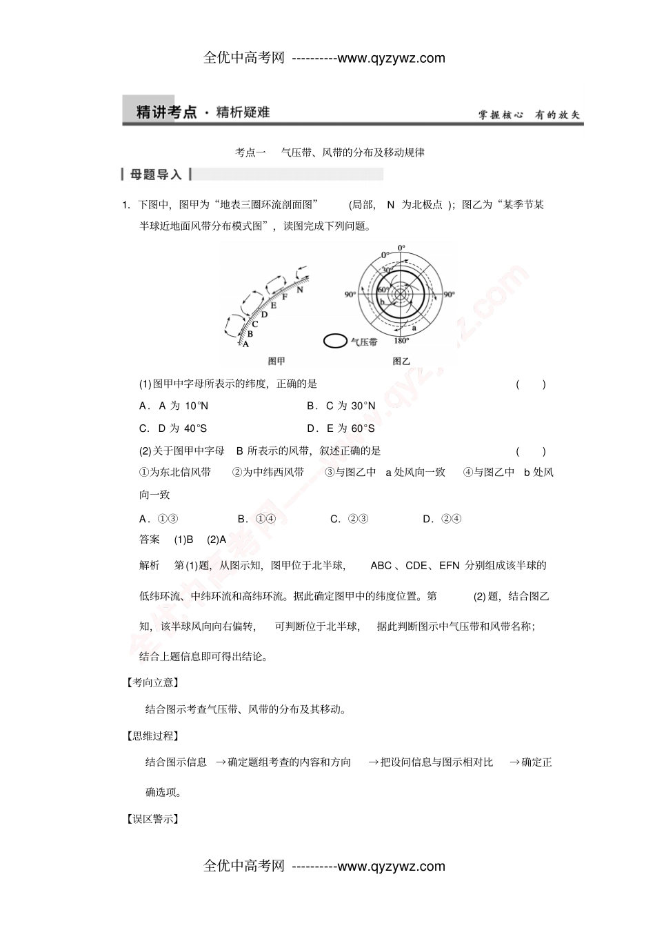 河北【步步高】2014届高考地理一轮复习讲义：必修1第_第3页
