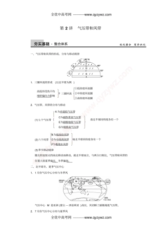 河北【步步高】2014届高考地理一轮复习讲义：必修1第