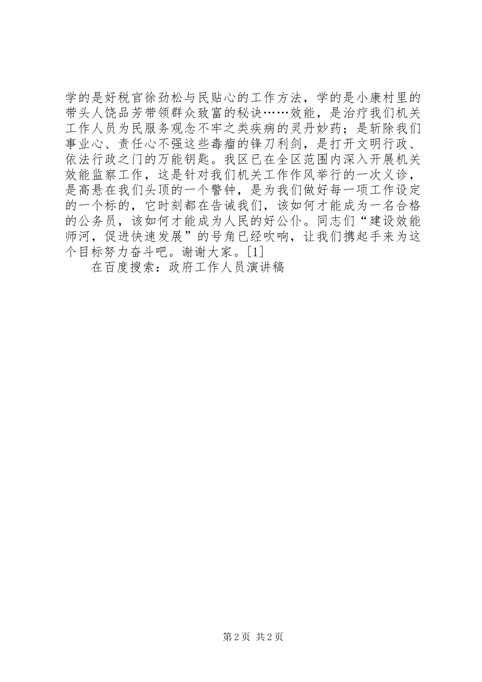 政府工作人员致辞演讲稿_第2页