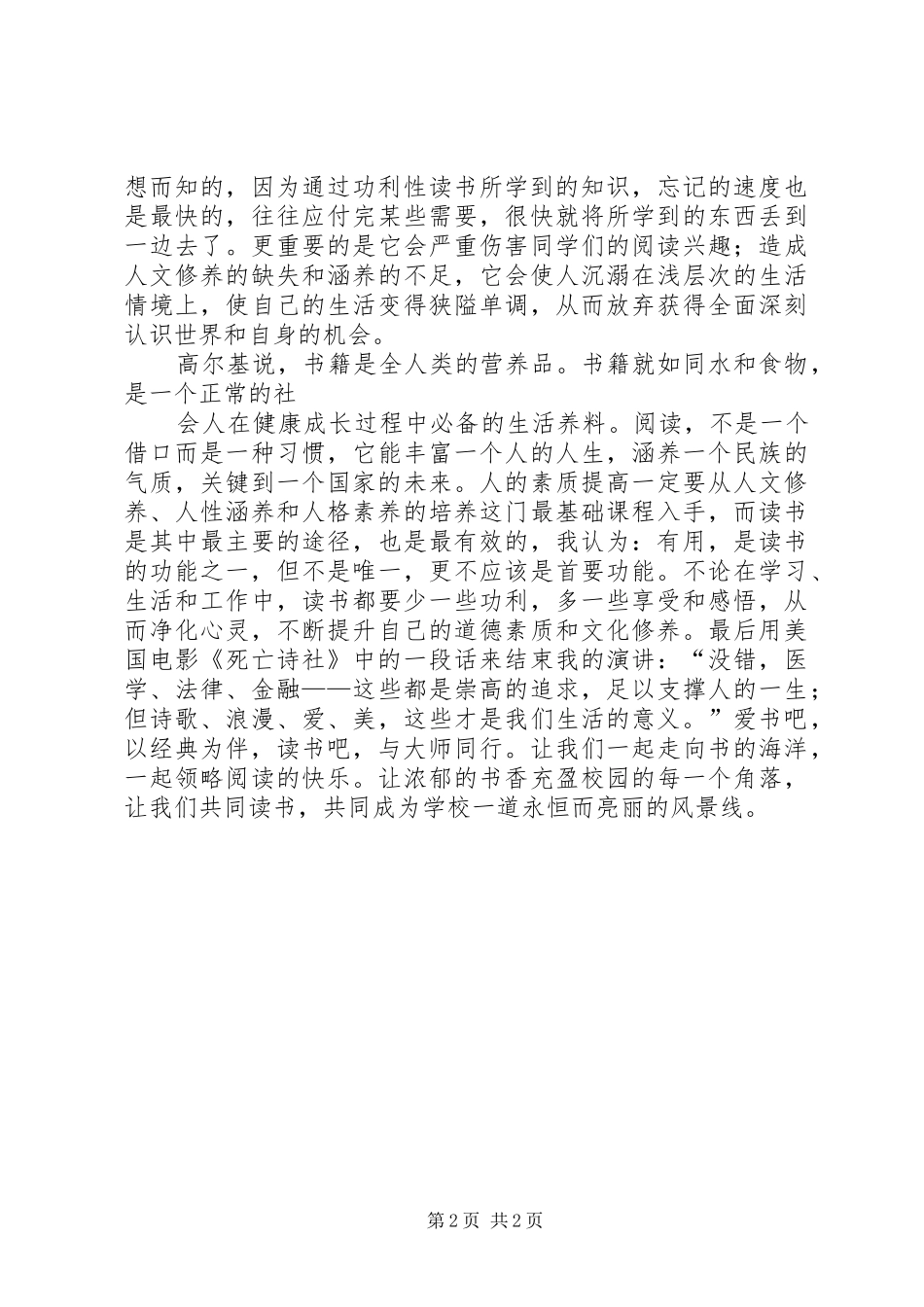 旅游管理学院孙玉荣演讲范文_第2页