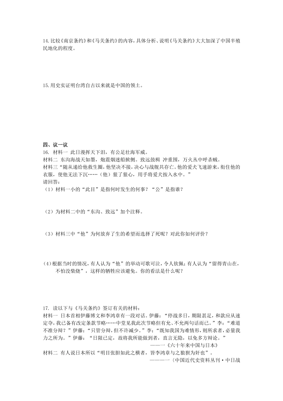 八年级历史甲午中日战争同步检测3(1)_第2页