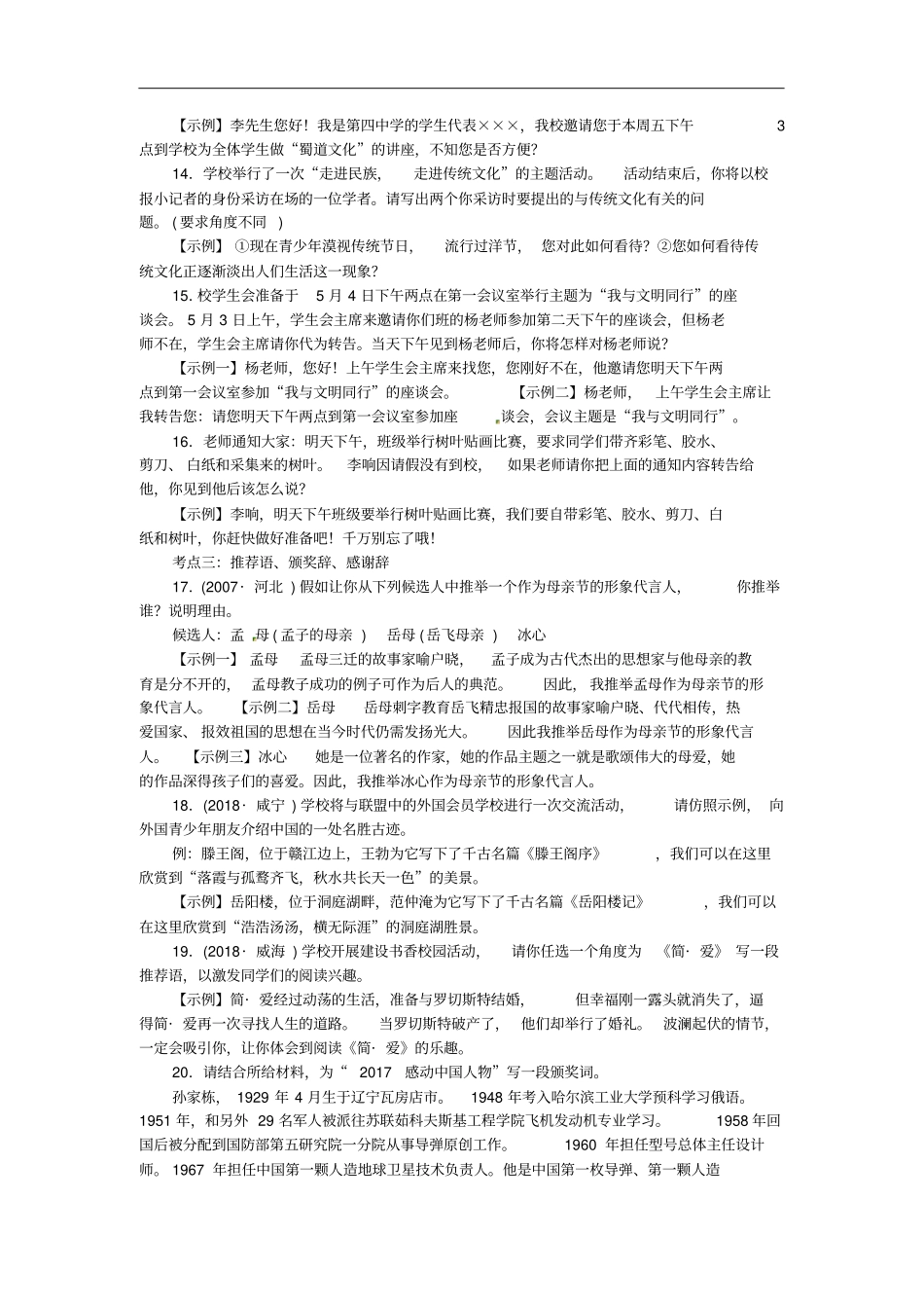 河北专版中考语文总复习第11讲口语交际与综合性学习练习含答案_第3页