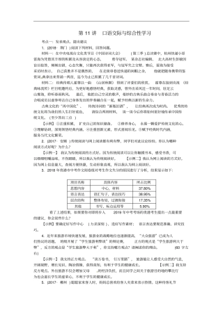 河北专版中考语文总复习第11讲口语交际与综合性学习练习含答案