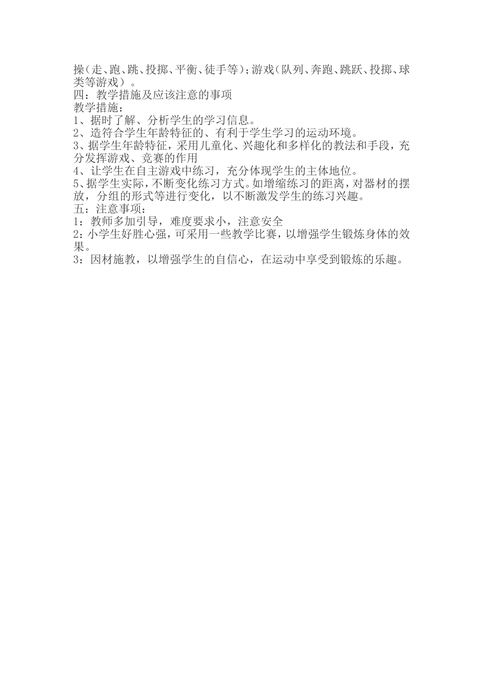 水平一教学计划_第2页