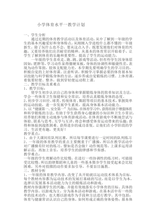 水平一教学计划