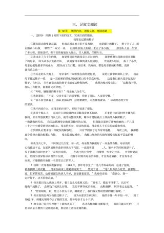 河北专版中考语文总复习三记叙文阅读