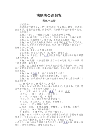 法制班会课教案1