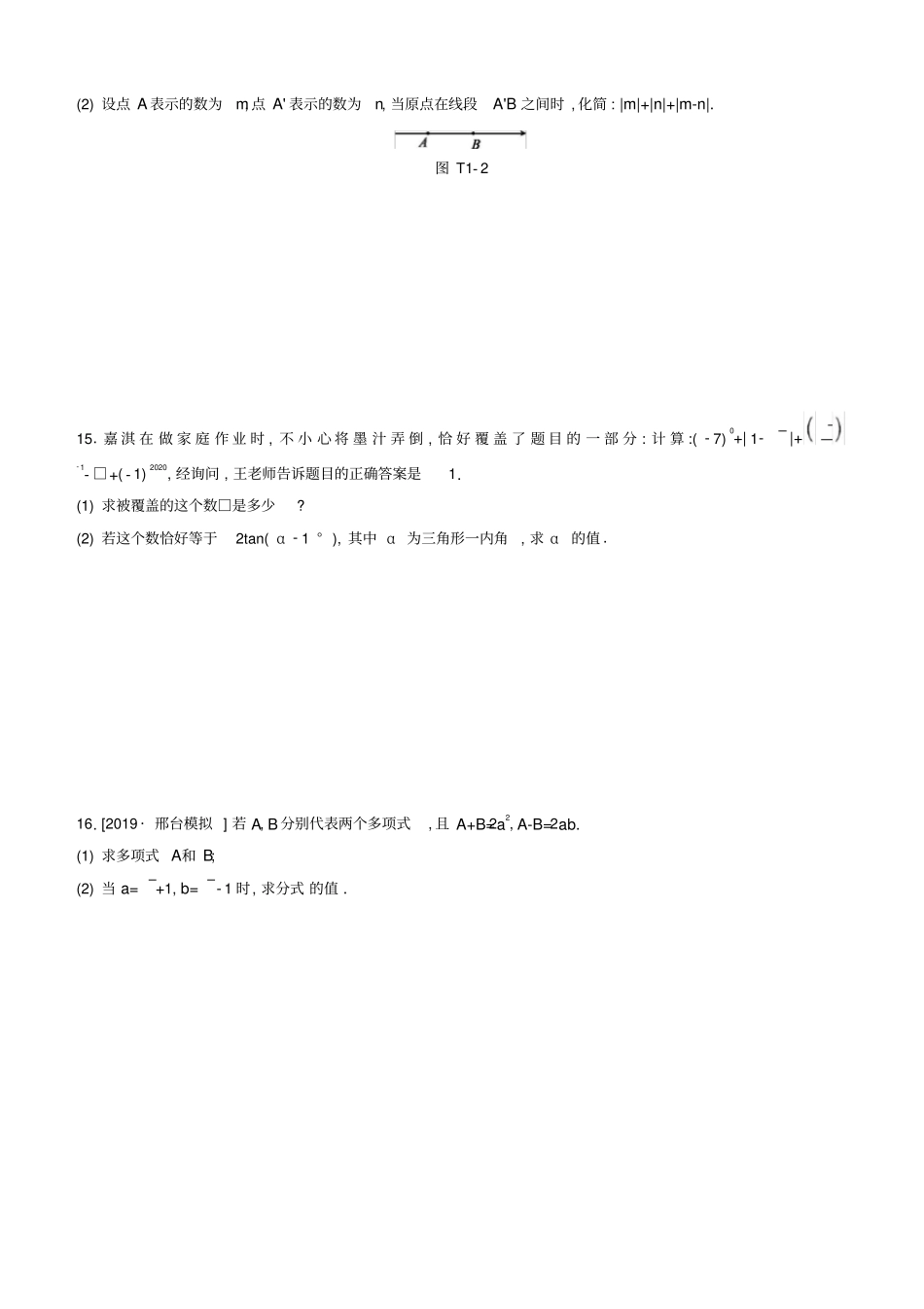 河北专版中考数学复习提分专练01数与式的运算_第2页