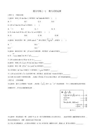 河北专版中考数学复习提分专练01数与式的运算