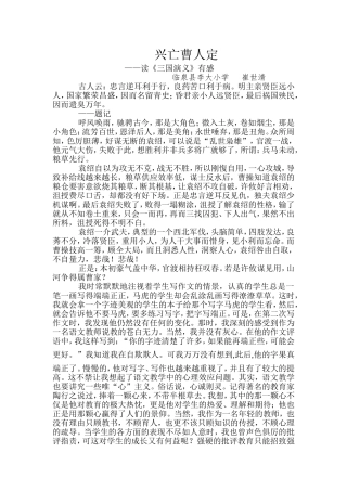 兴亡曹人定读《三国演义》