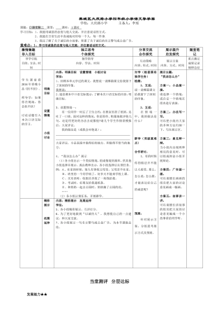 四下口语交际二