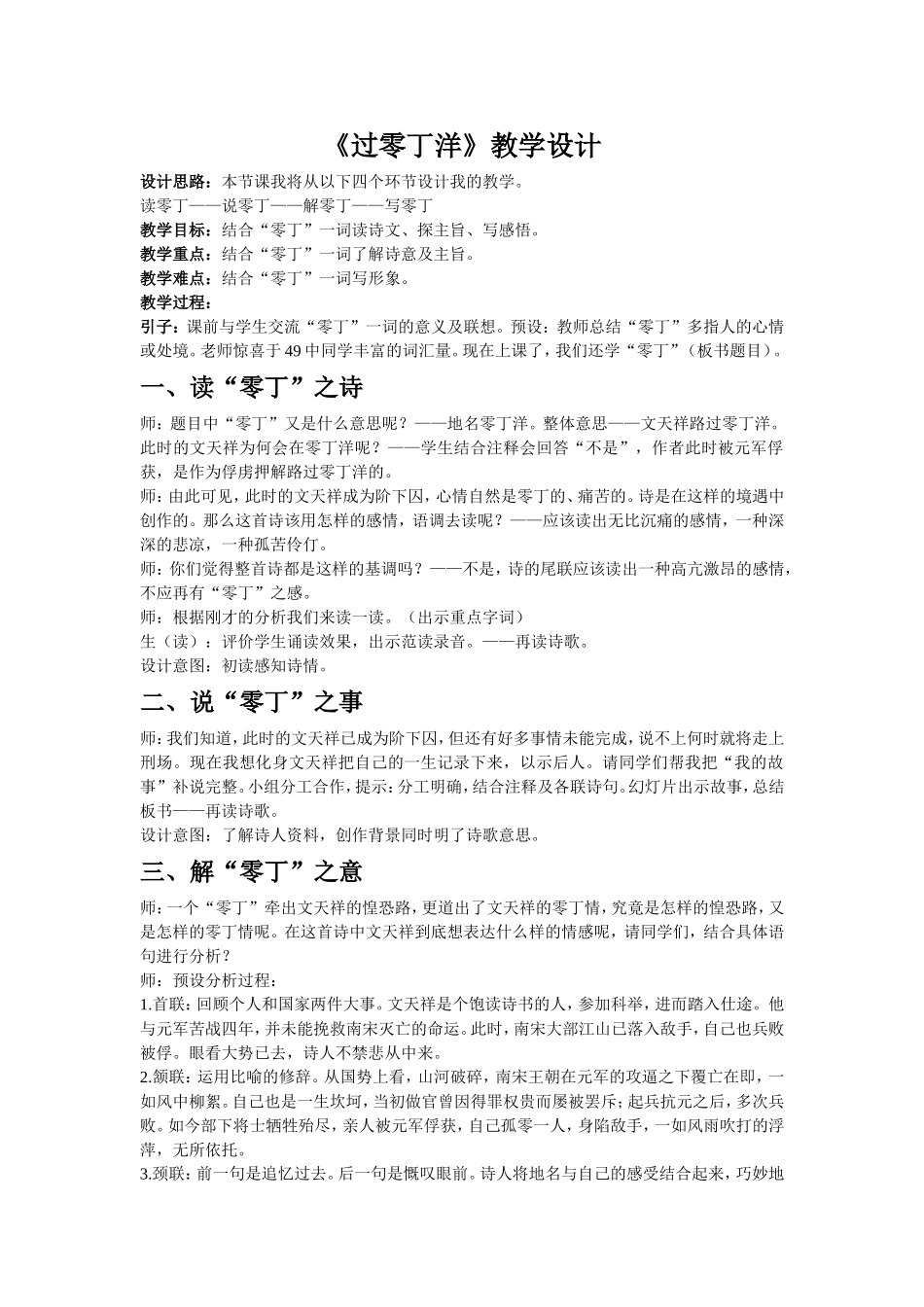 过零丁洋教案_第1页