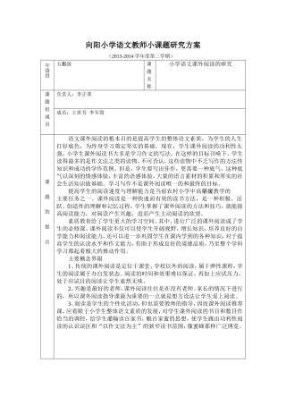 向阳小学语文教师小课题研究方案