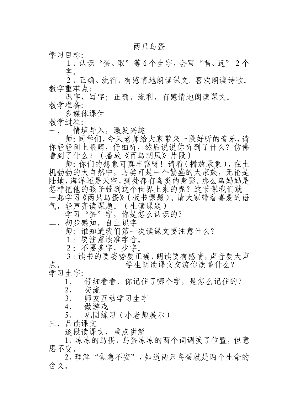 两只鸟蛋教案 (2)_第1页